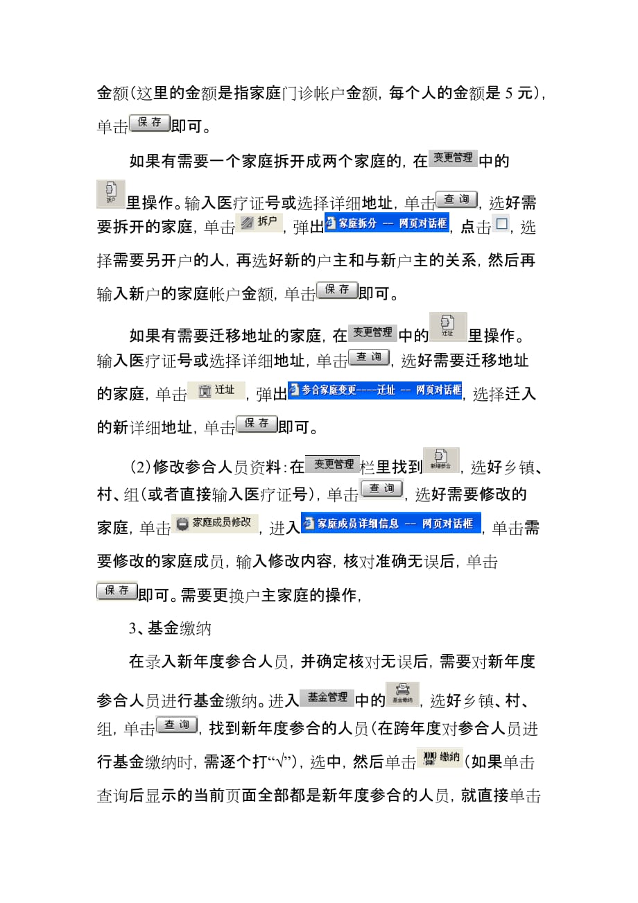 【行业】合作医疗管理系统录入、注册培训资料doc-合作医疗管理系_第3页