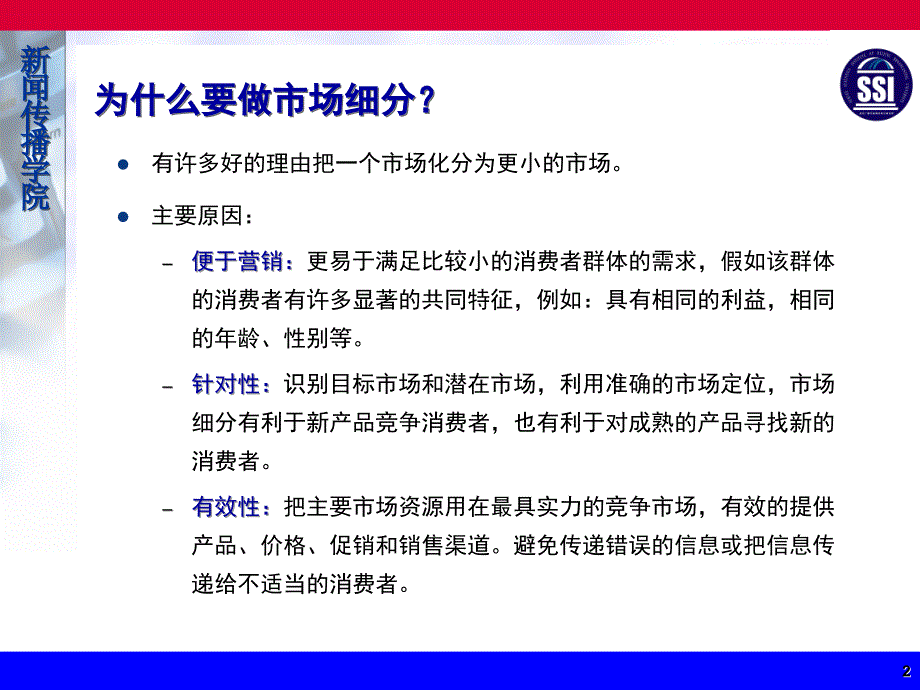 《精编》市场细分的方法和技术培训_第2页