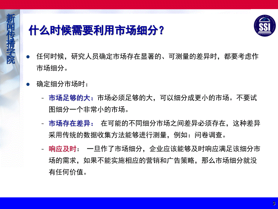 《精编》市场细分的方法和技术培训_第3页