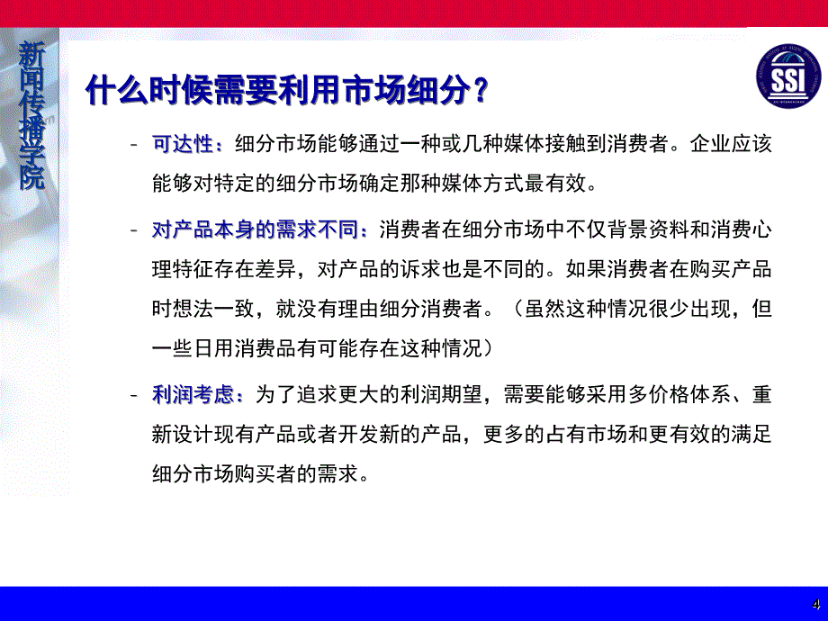 《精编》市场细分的方法和技术培训_第4页