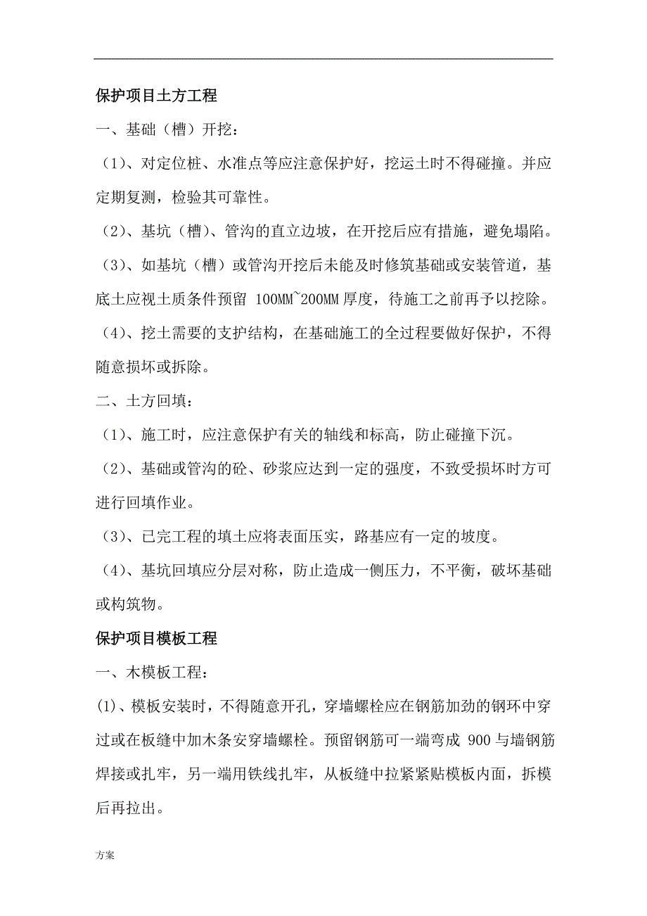 成品、半成品保护措施及的解决方案.doc_第1页