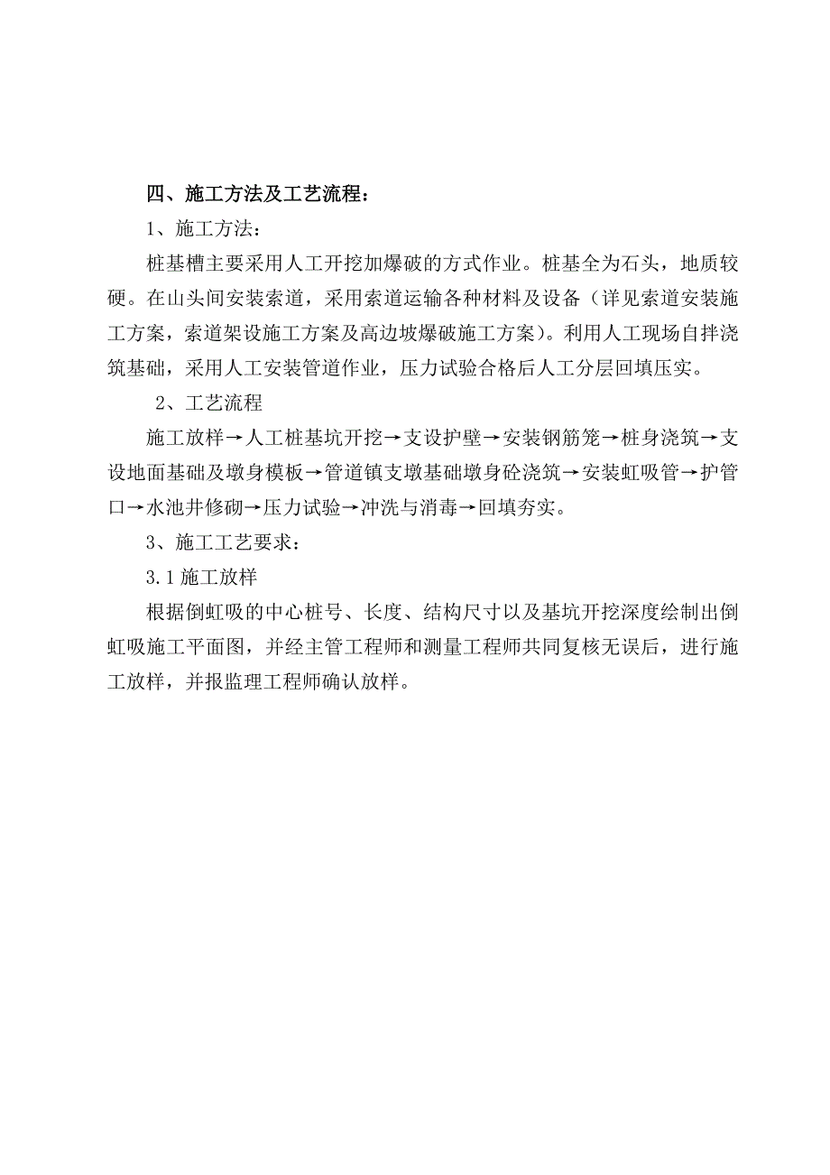 1#倒虹吸施工方案.doc_第3页