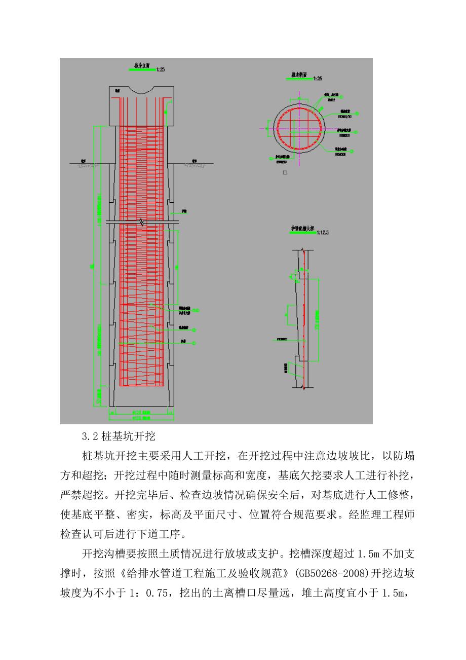 1#倒虹吸施工方案.doc_第4页