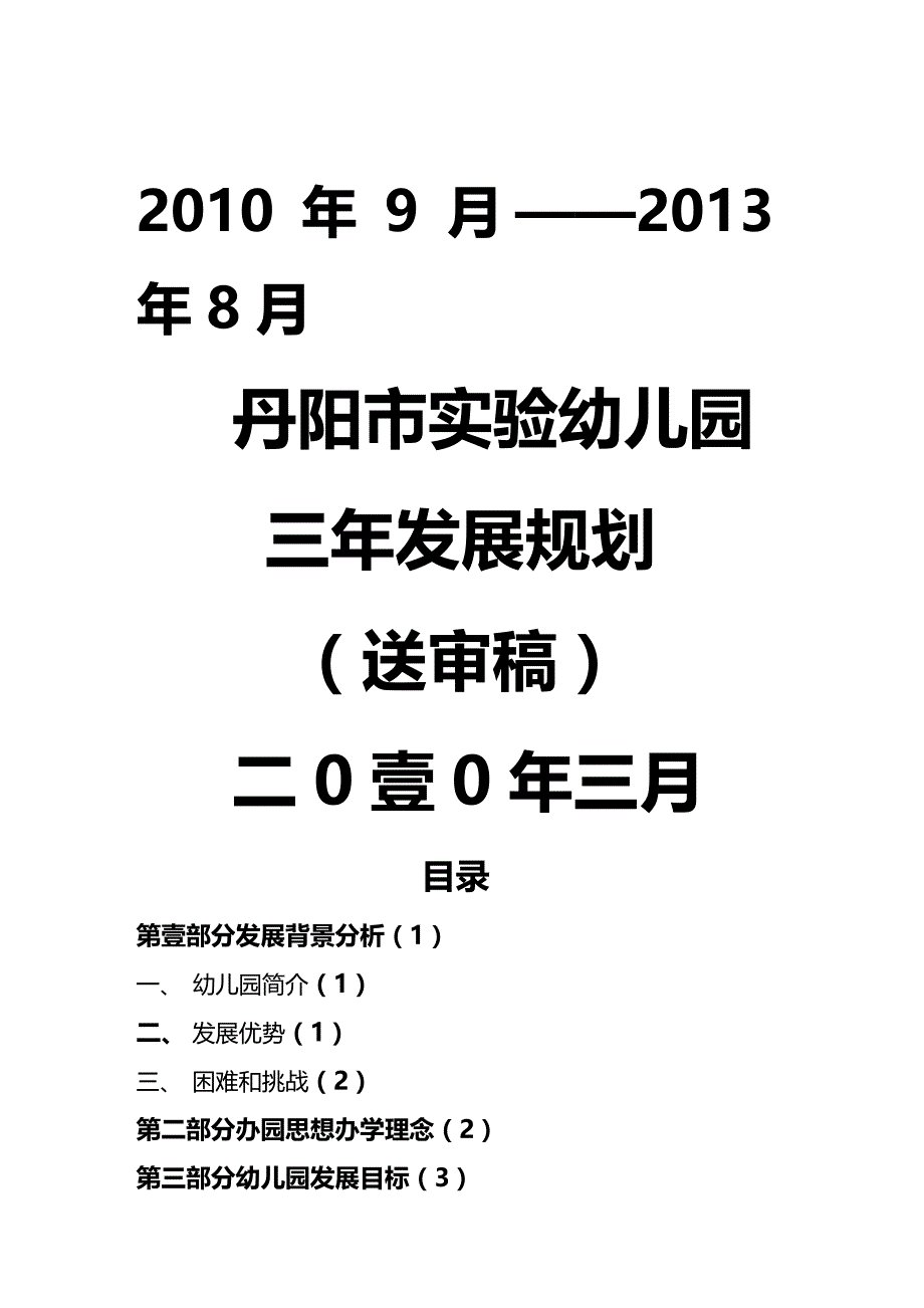 2020年（发展战略）实验幼儿园丹阳市实验幼儿园三年发展规划_第2页