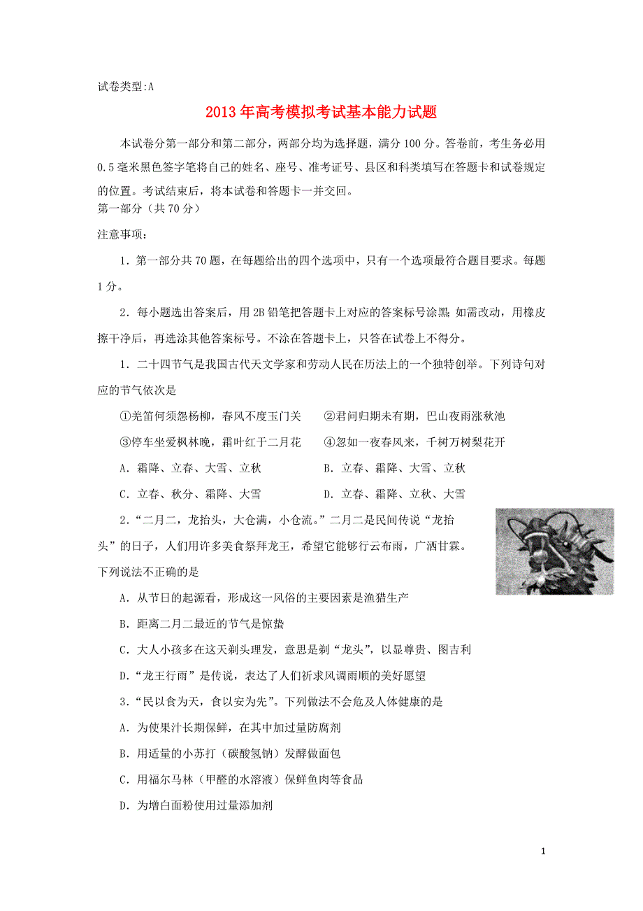 山东省滨州市2013届高三基本能力第一次（3月）模拟考试试题.doc_第1页