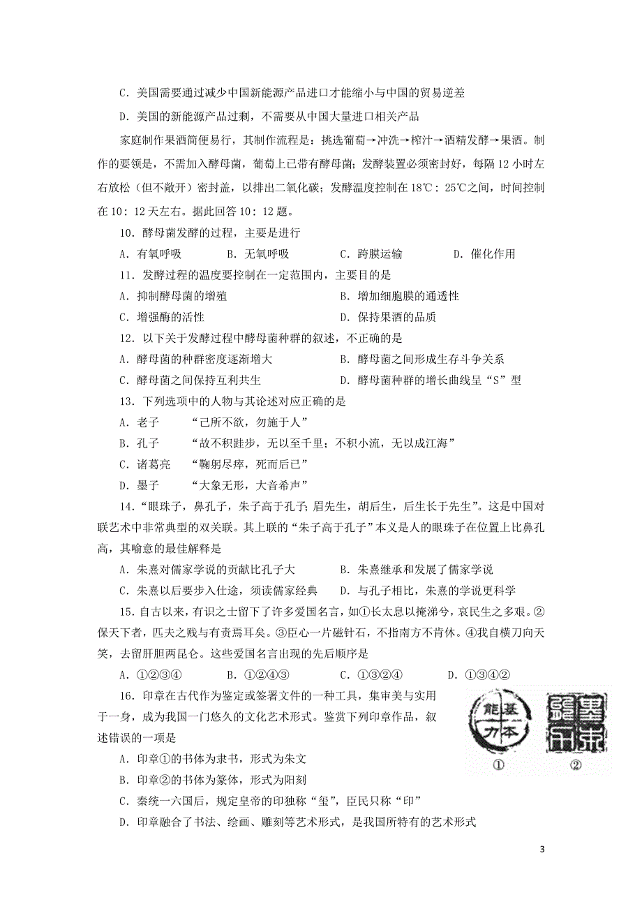 山东省滨州市2013届高三基本能力第一次（3月）模拟考试试题.doc_第3页