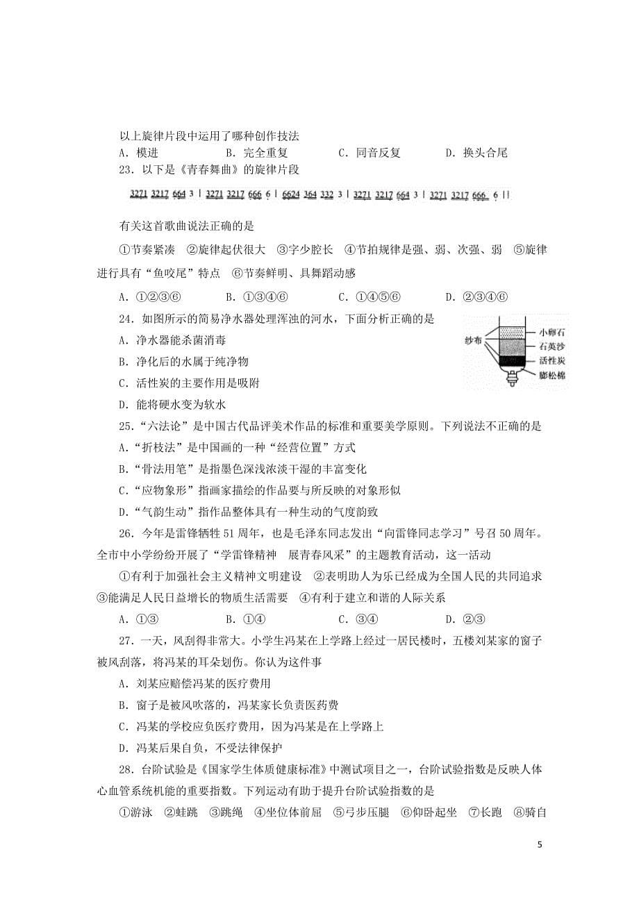 山东省滨州市2013届高三基本能力第一次（3月）模拟考试试题.doc_第5页