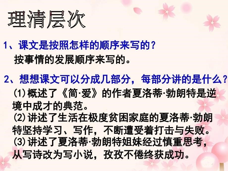 苏教版小学六年级语文上册《小草和大树》教学课件_第5页