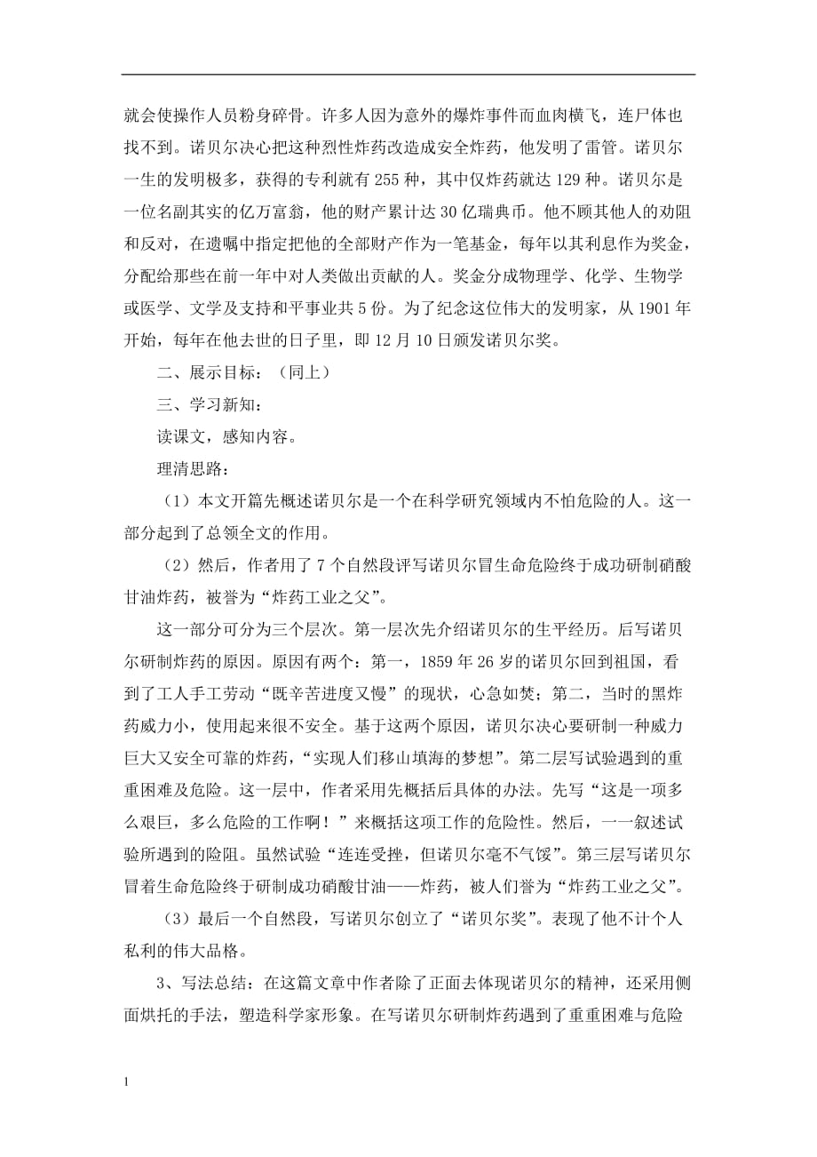 炸药工业之父教学设计教学教材_第2页