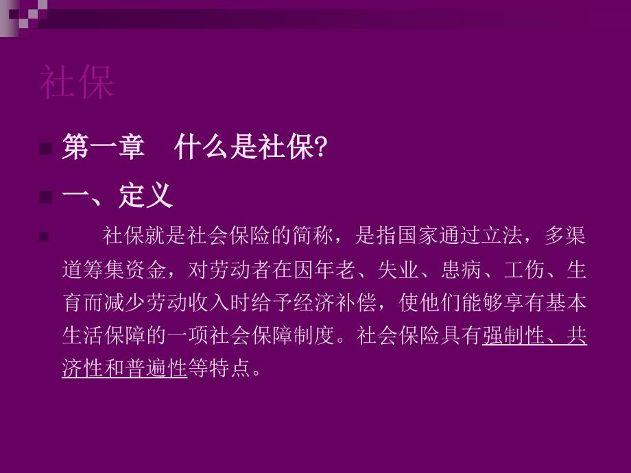 《精编》社保、公积金知识培训讲义_第2页