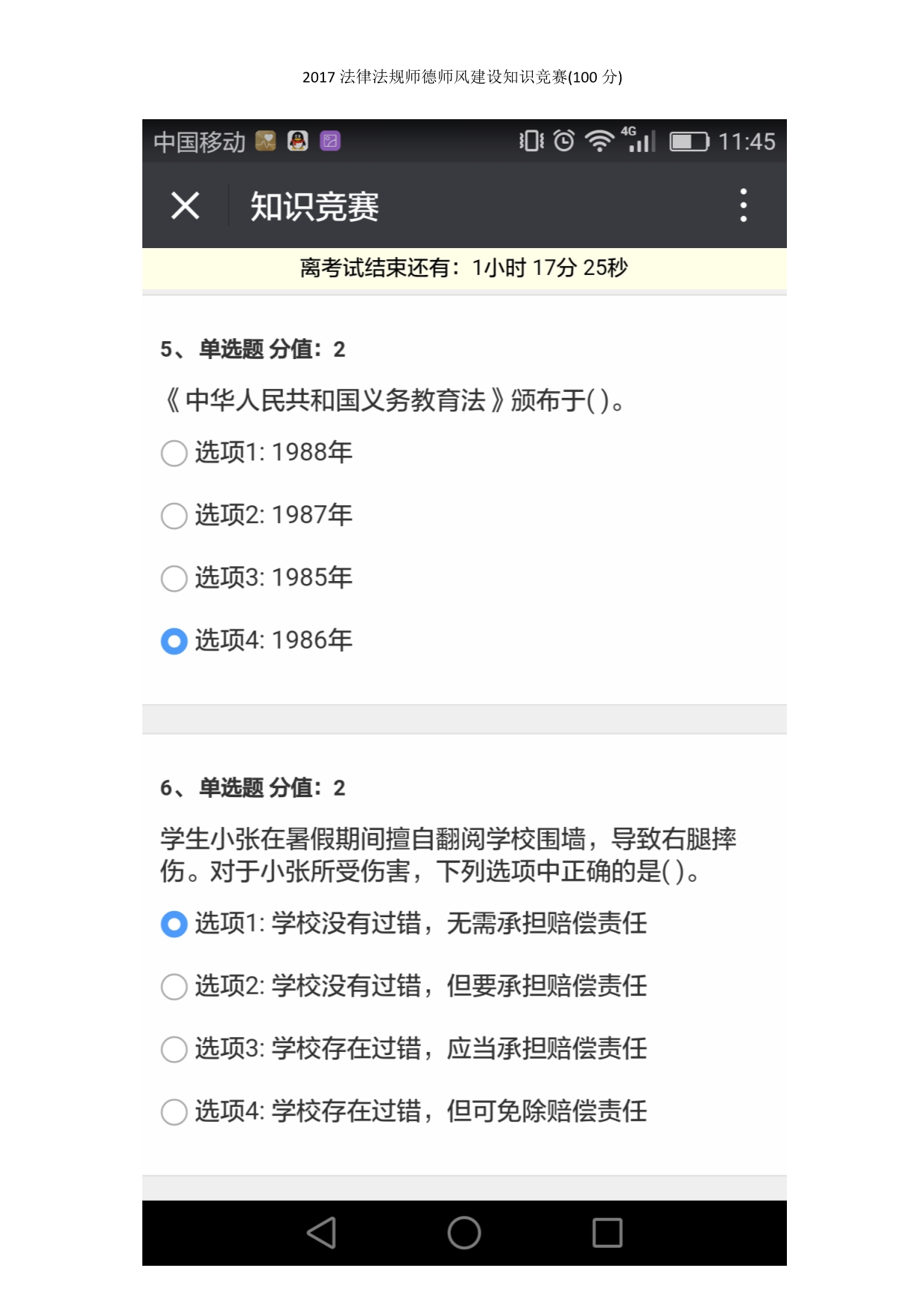 法律法规师德师风建设知识竞赛(100分)_第3页