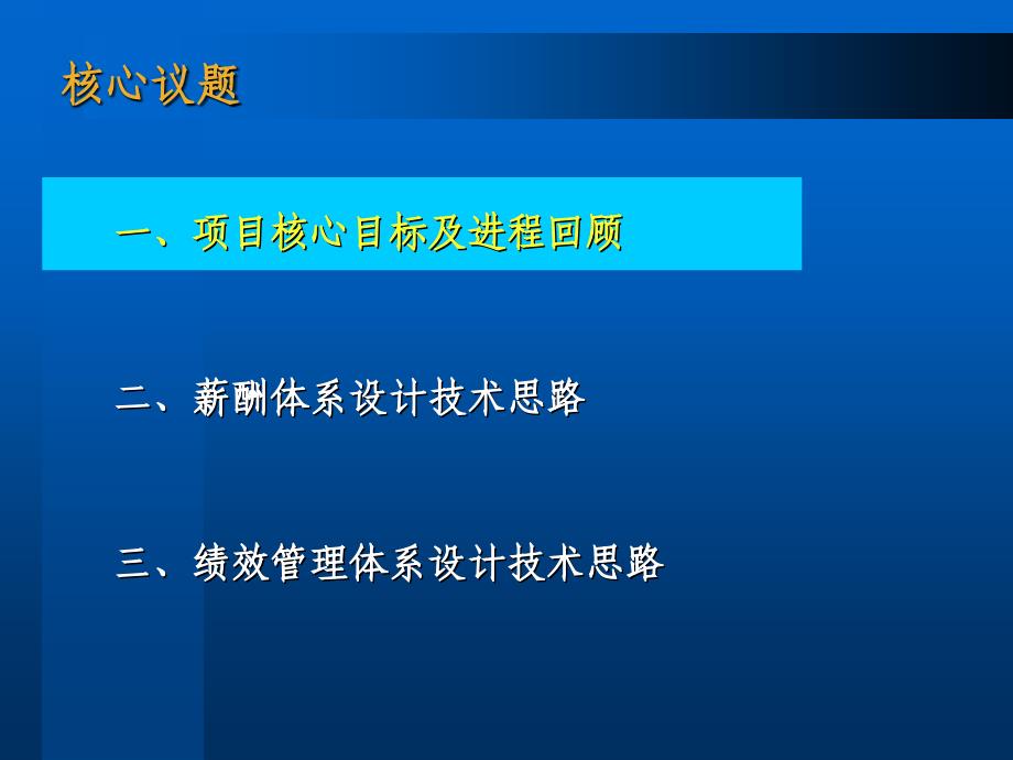 《精编》薪酬体系和绩效管理体系设计思路_第2页