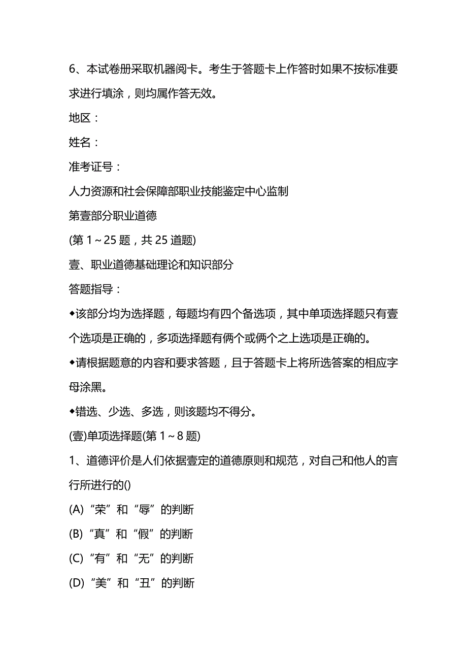 2020年（情绪管理）心理咨询师三级理论知识真题_第3页