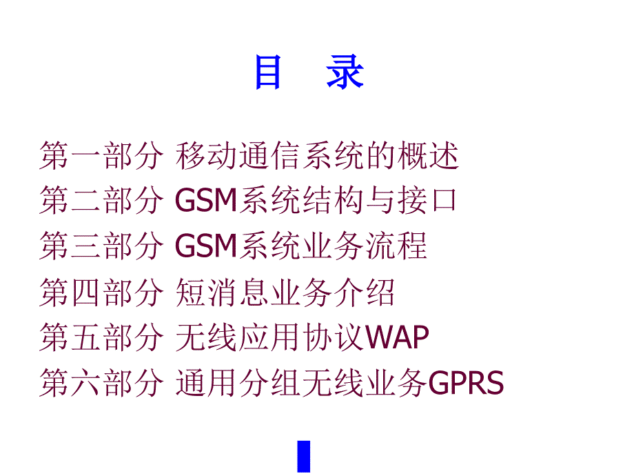 《精编》GSM数字移动通信系统简介_第2页