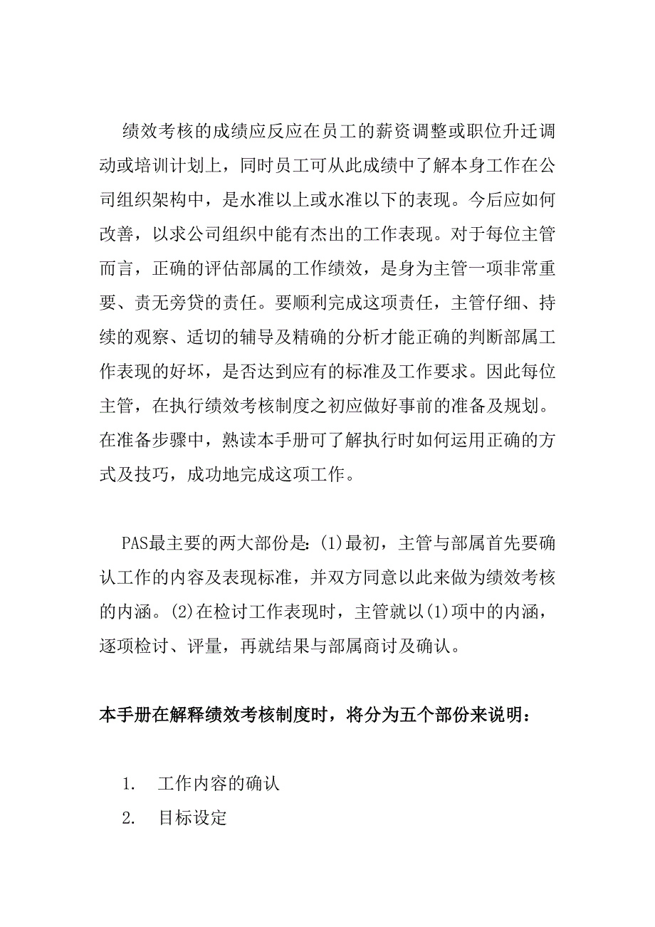 《精编》企业绩效考核制度的实施_第3页