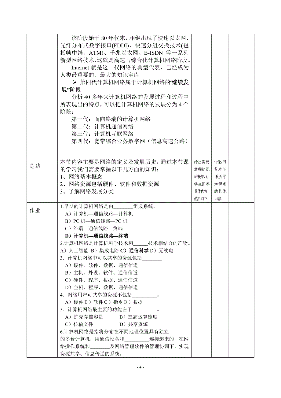 网络的定义和发展历史课件_第4页