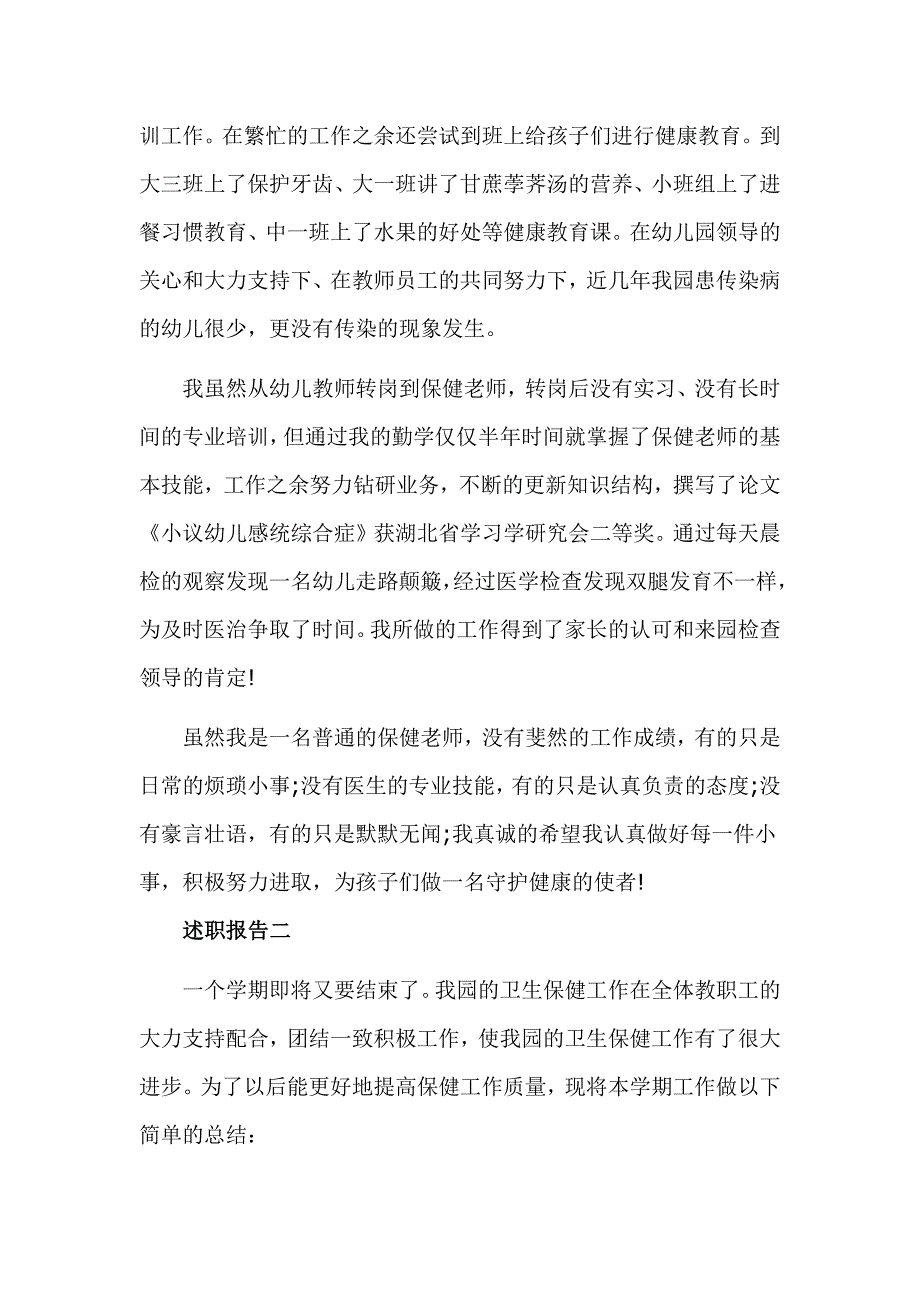 幼儿教师两学一做问题述职报告两篇_第2页