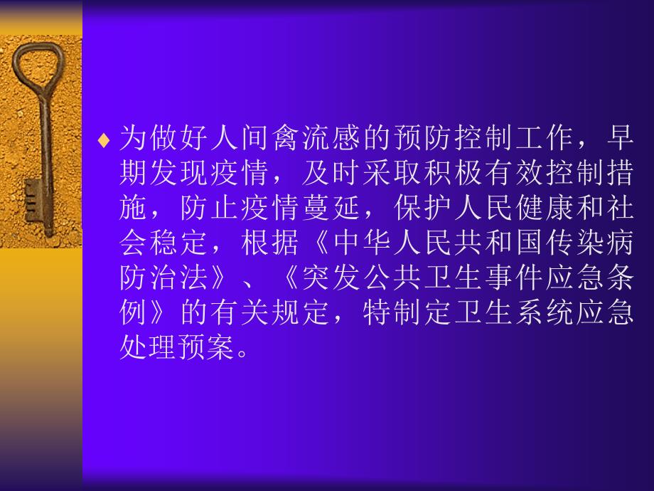 《精编》禽流行性感冒疫情应急处理措施_第4页