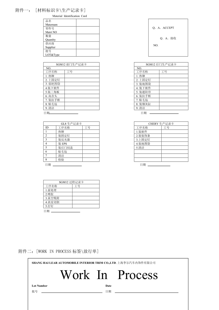 《精编》产品标识与可追溯性控制程序_第4页