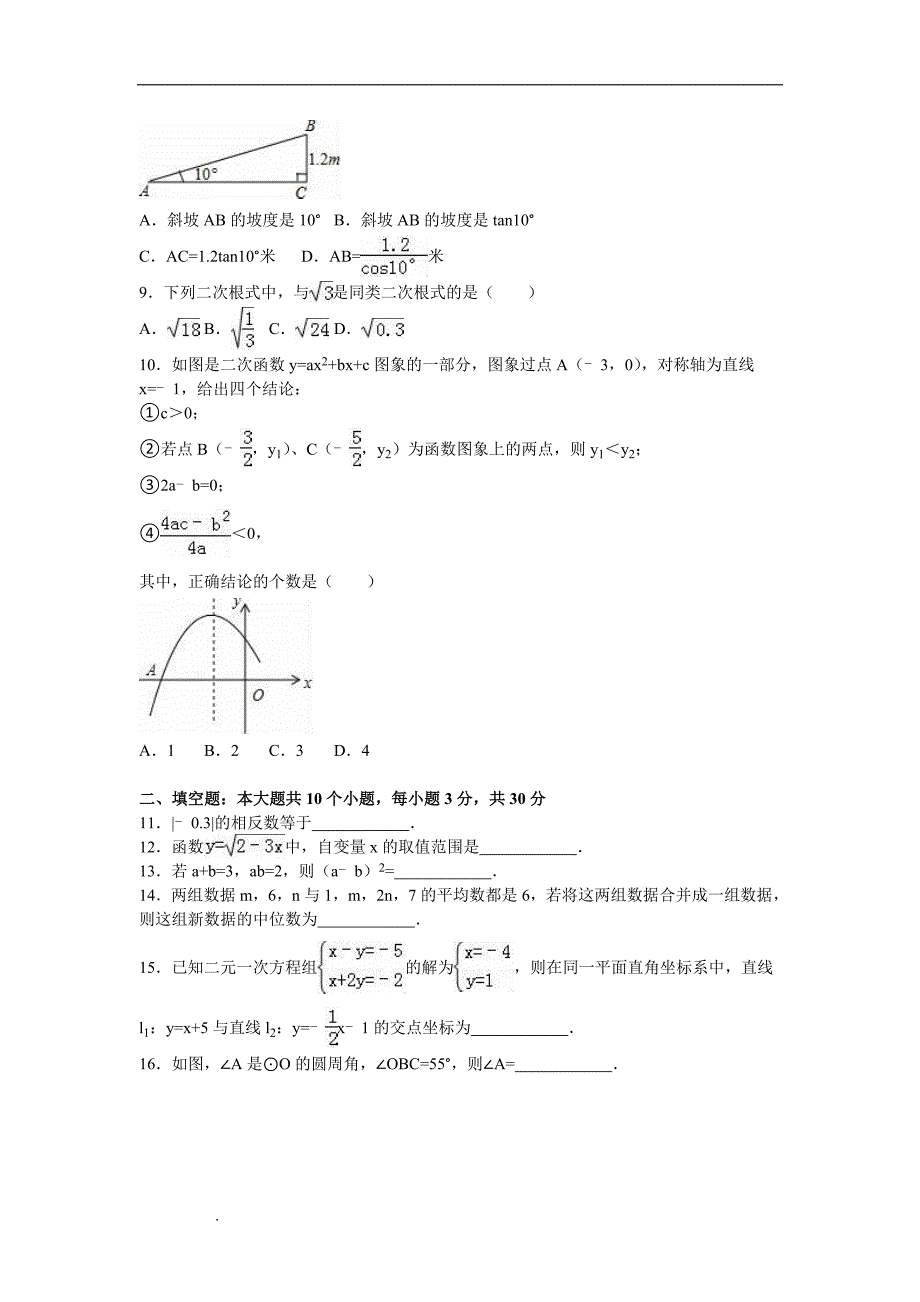 2016年巴中市中考数学试题(含答案)_第2页