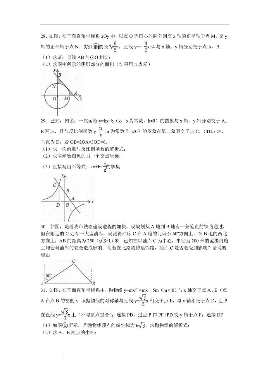 2016年巴中市中考数学试题(含答案)_第5页