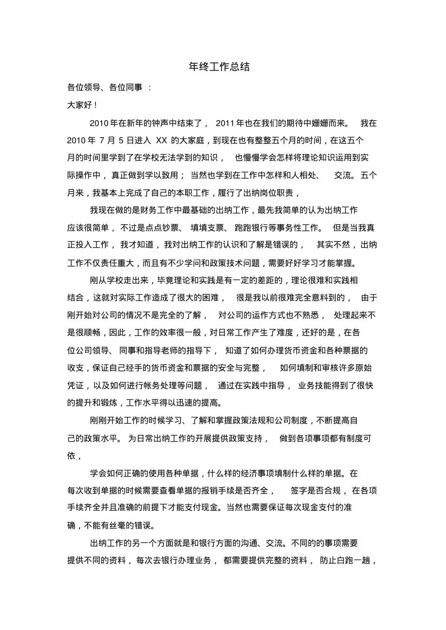 2020年出纳年终工作总结_第1页