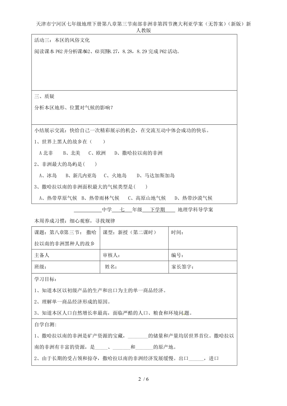 七年级地理下册第八章第三节南部非洲非第四节澳大利亚学案（无答案）（新版）新人教版_第2页