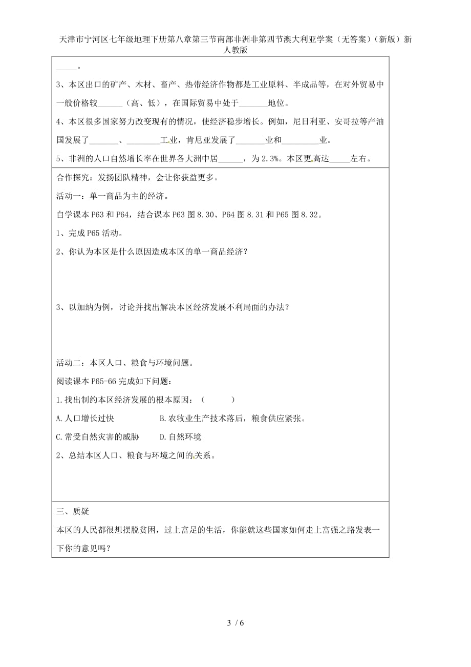 七年级地理下册第八章第三节南部非洲非第四节澳大利亚学案（无答案）（新版）新人教版_第3页