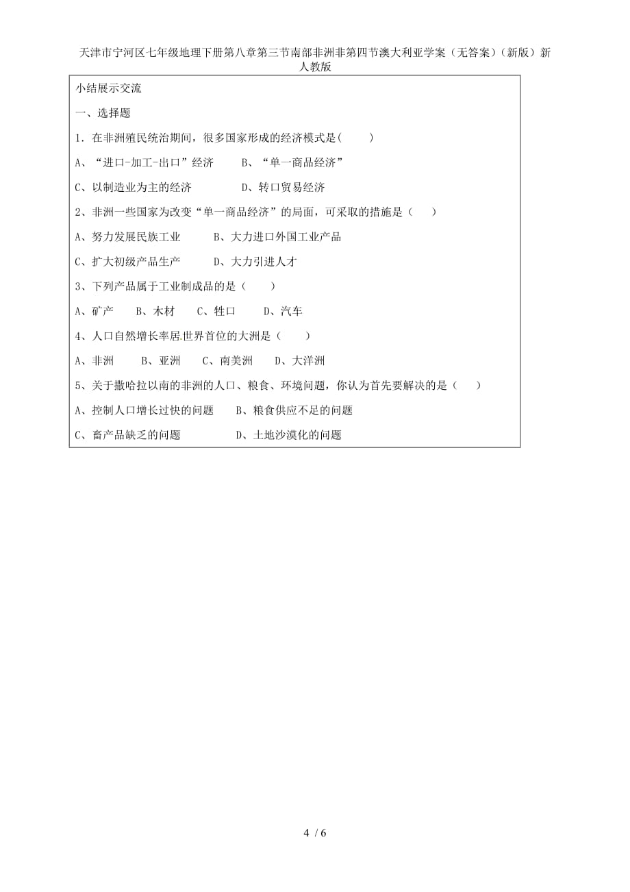 七年级地理下册第八章第三节南部非洲非第四节澳大利亚学案（无答案）（新版）新人教版_第4页