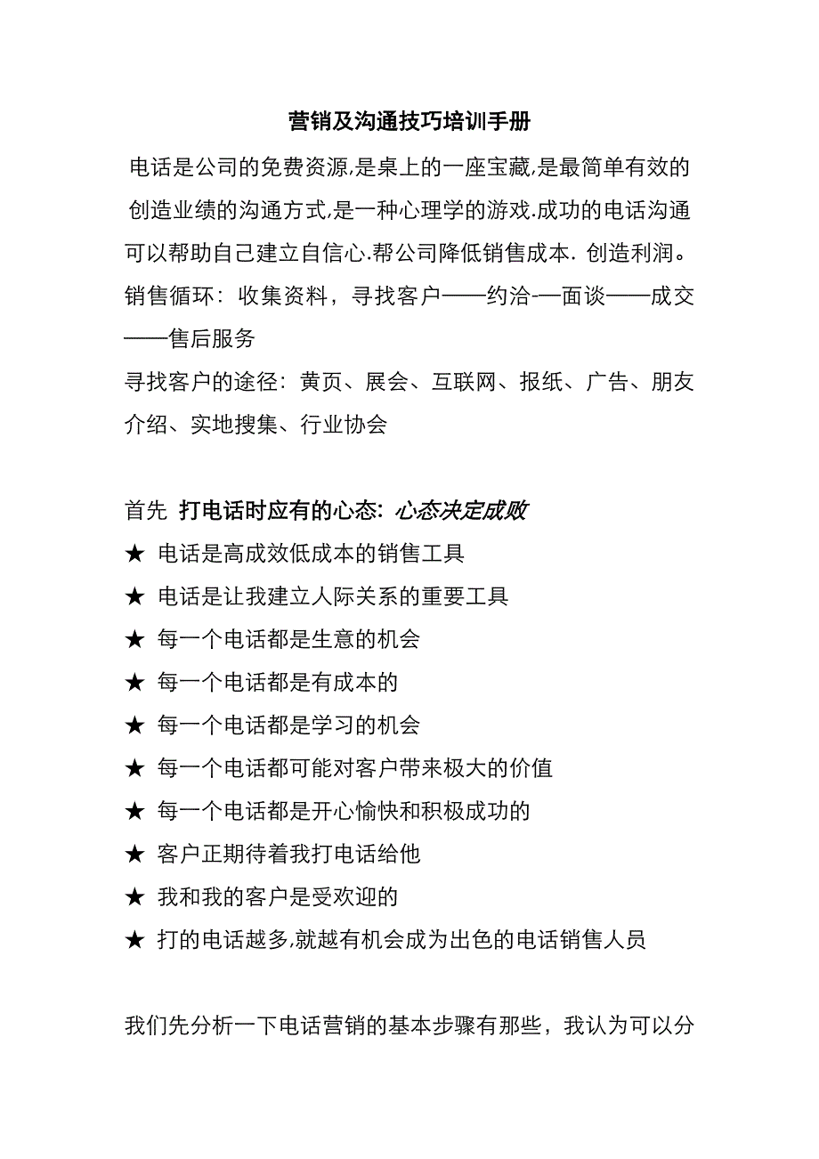 《精编》市场营销及沟通技巧培训_第2页