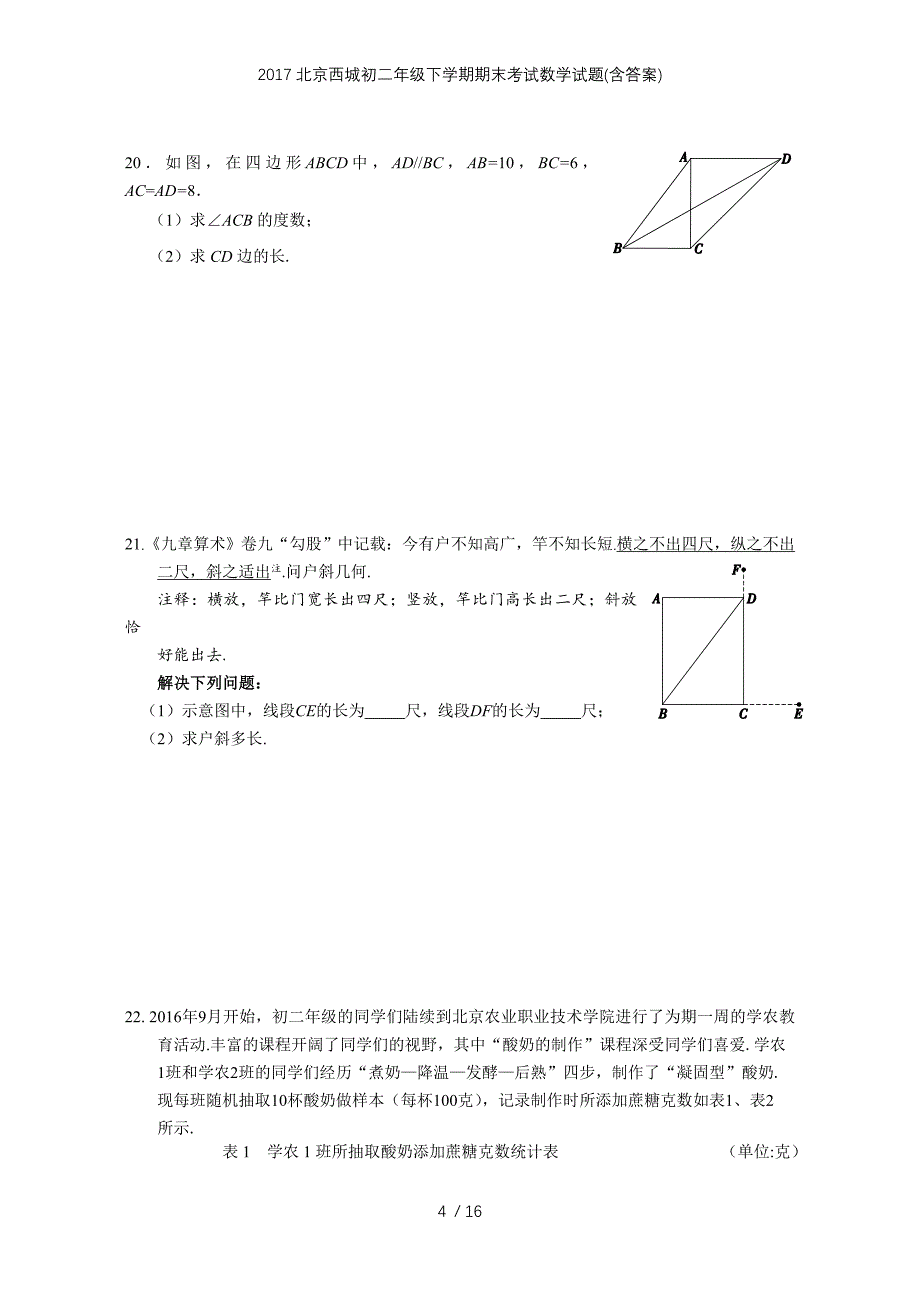 北京西城初二级下学期期末考试数学试题(含答案)_第4页