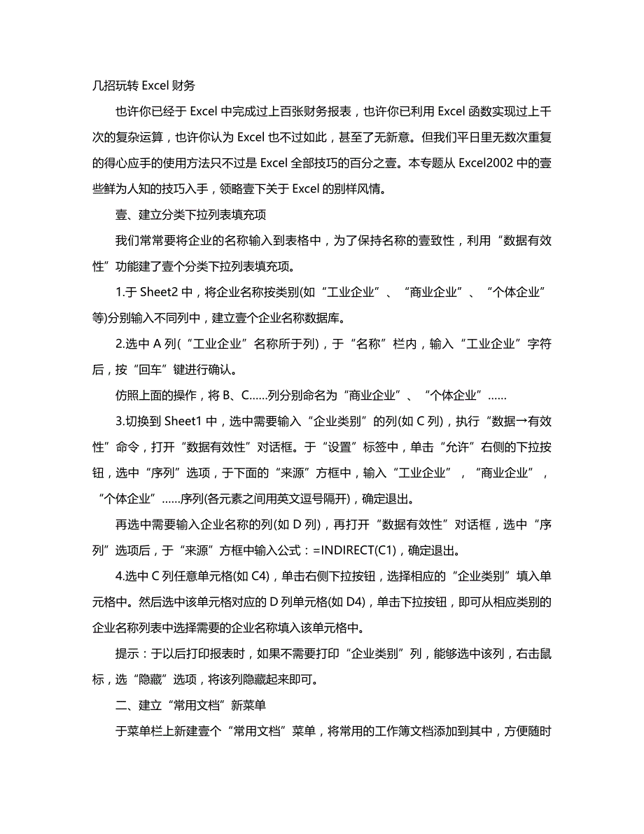 2020年（财务知识）几招玩转E财务_第2页