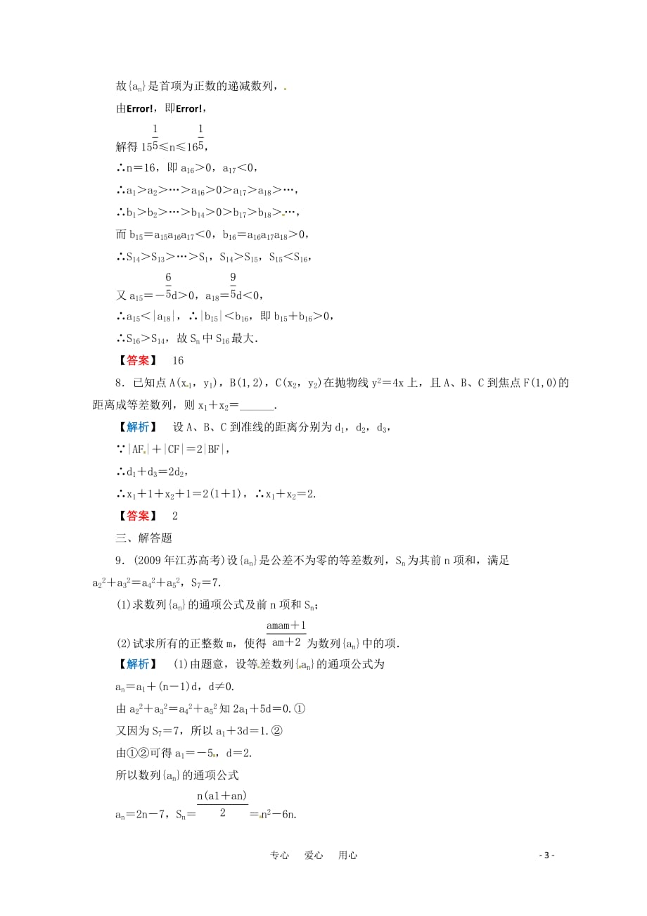 2011届高考数学 4.2数列、不等式限时智能检测 新人教版.doc_第3页