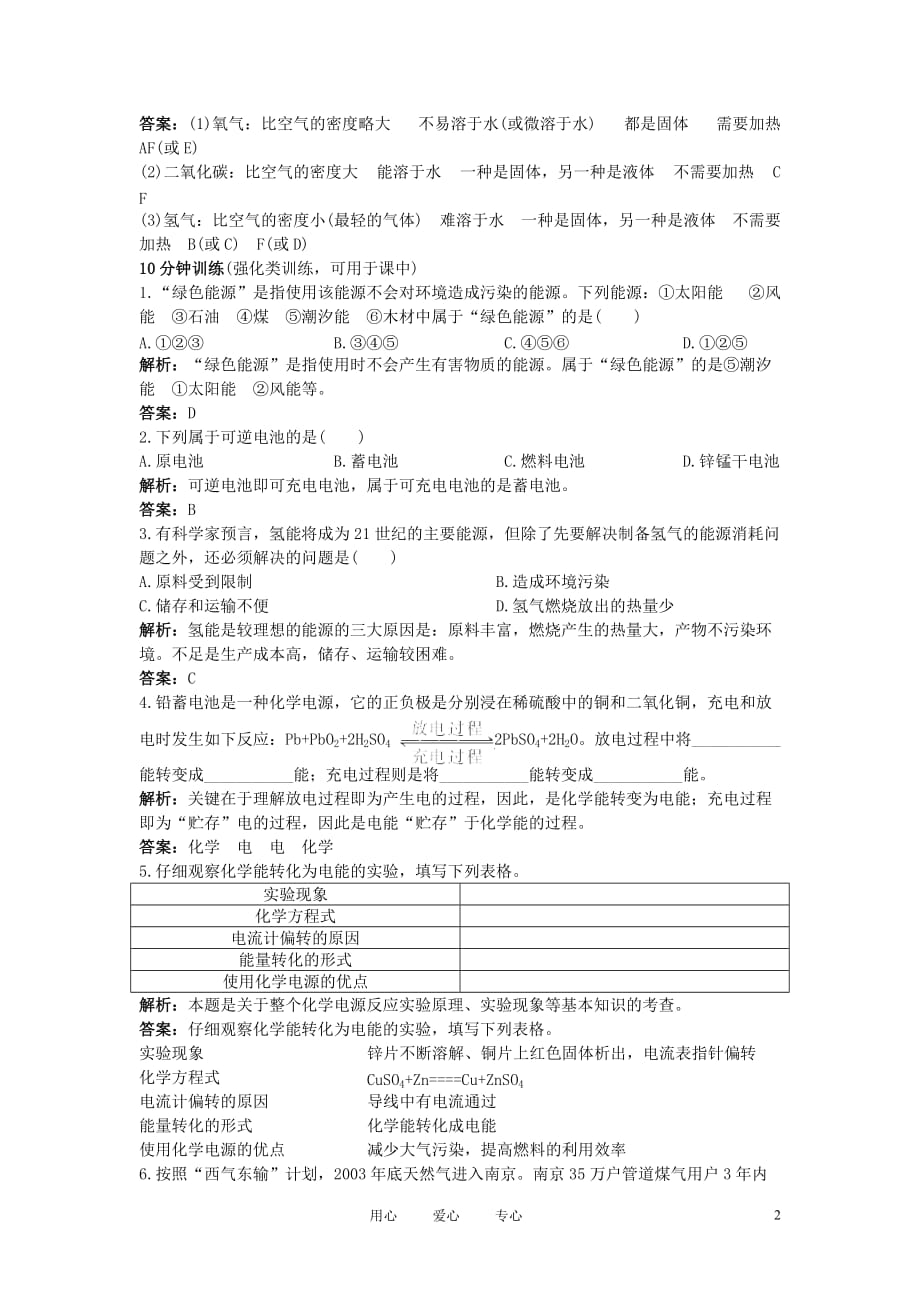 2012年秋九年级化学《化学与能源开发》同步练习 鲁教版.doc_第2页