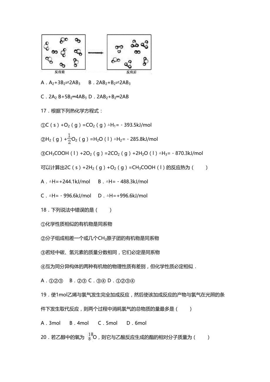 2020高二下学期化学期末押题卷（含答案解析）_第5页