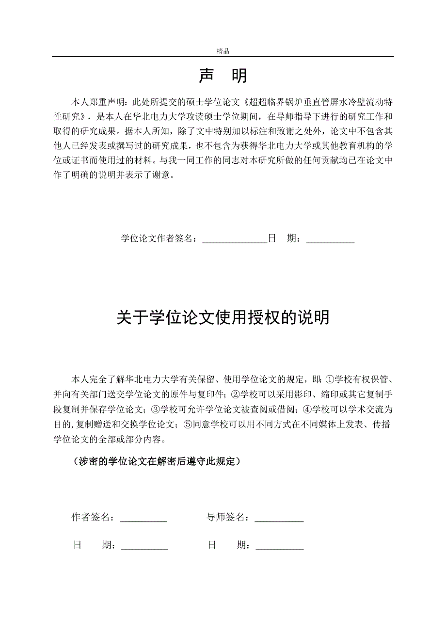 《超超临界锅炉垂直管屏水冷壁流动特性研究-》-公开DOC·毕业论文_第2页