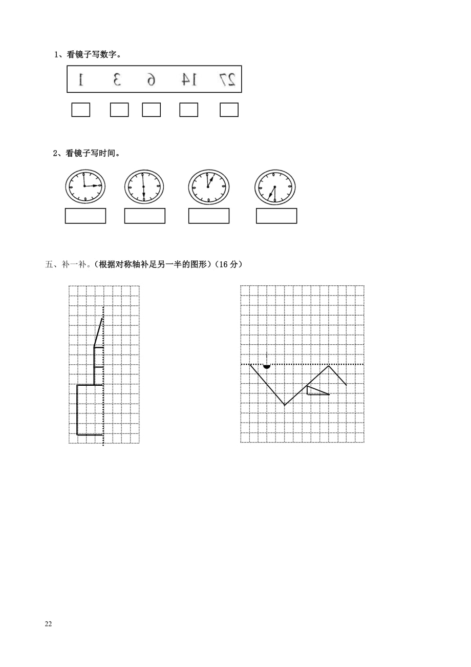 山东省邹城四中八年级数学下册《对称》练习题（无答案） 新人教版.doc_第2页