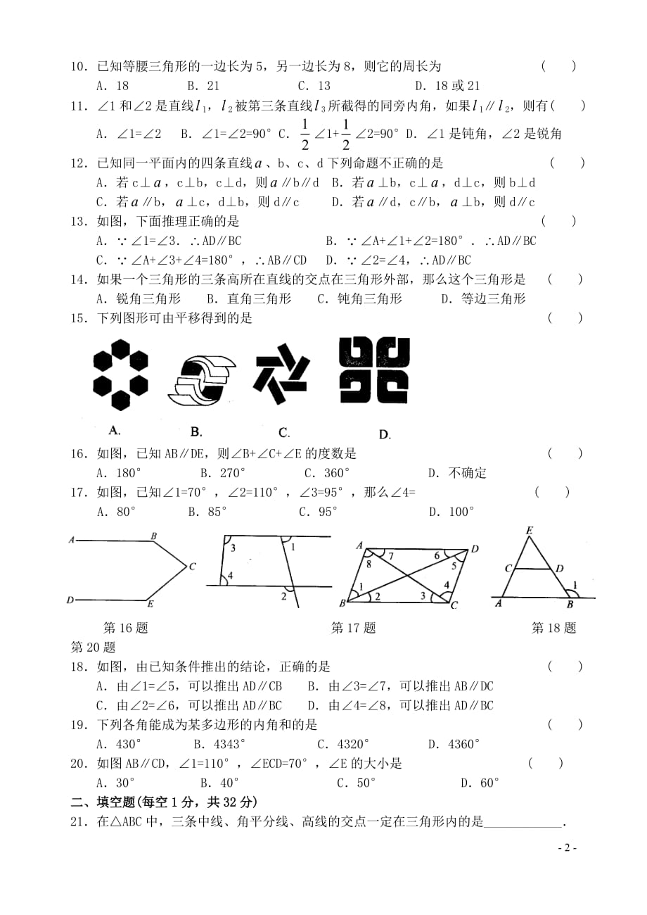 七年级数学下册 第七章 平面图形的认识（二） 评估测试卷 苏科版.doc_第2页