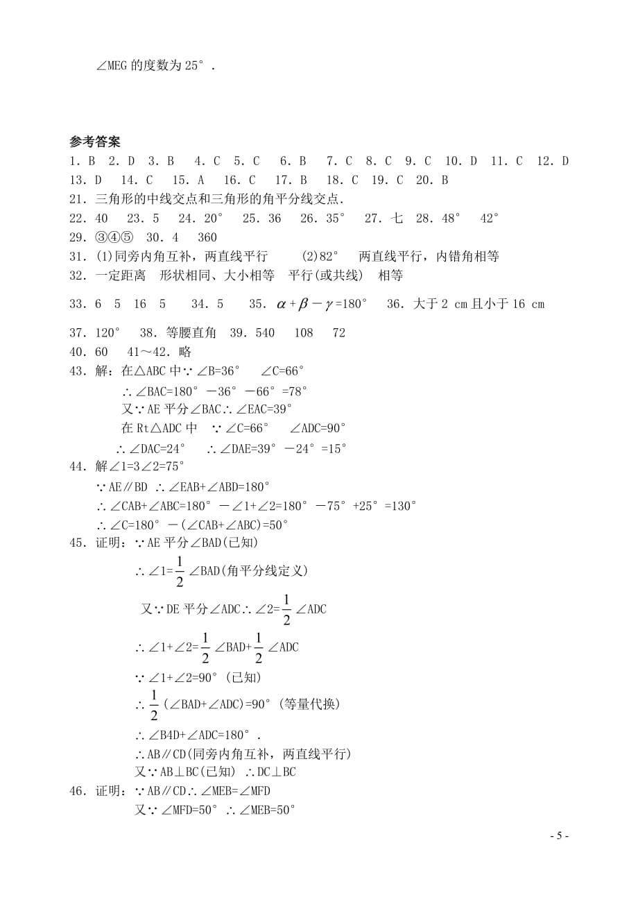 七年级数学下册 第七章 平面图形的认识（二） 评估测试卷 苏科版.doc_第5页