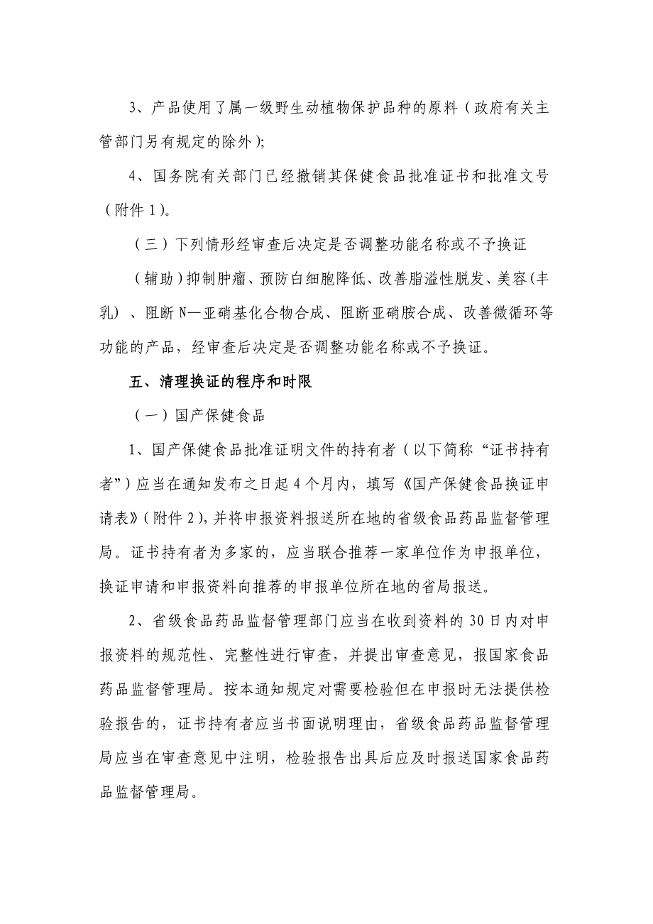 【行业】保健食品清理换证方案(1)_第3页