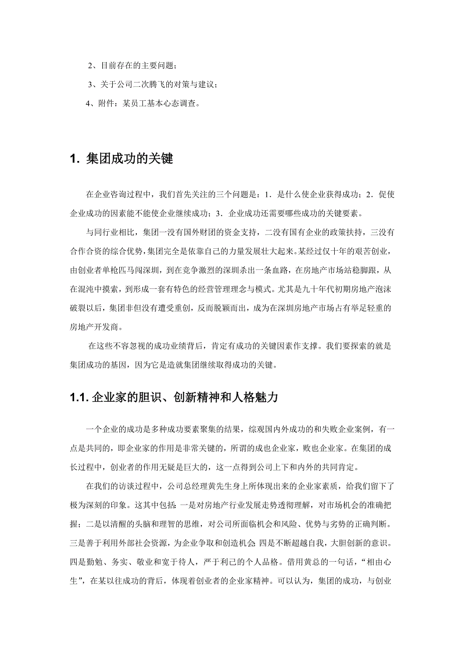 《精编》某集团咨询报告诊断分析_第2页