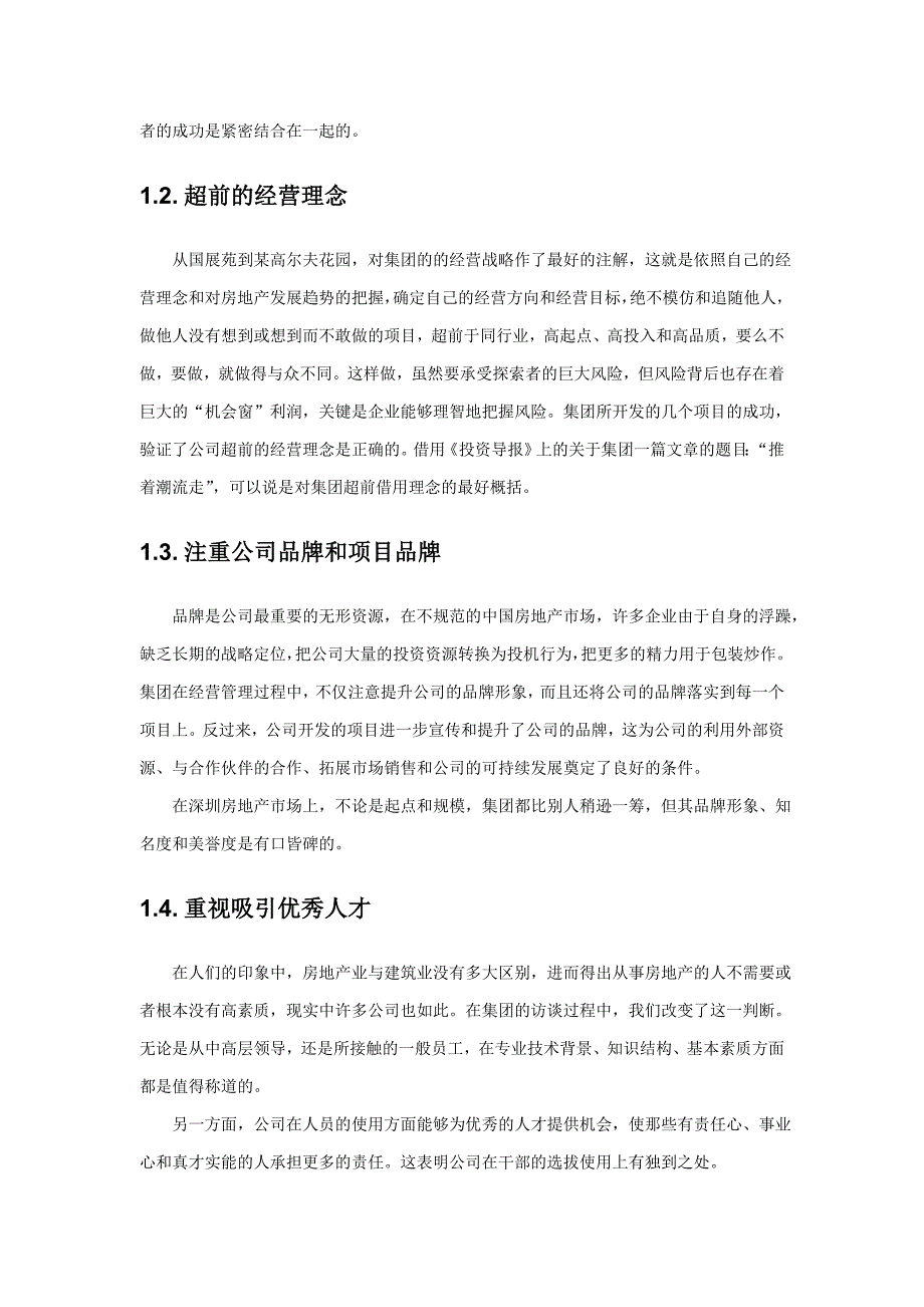 《精编》某集团咨询报告诊断分析_第3页