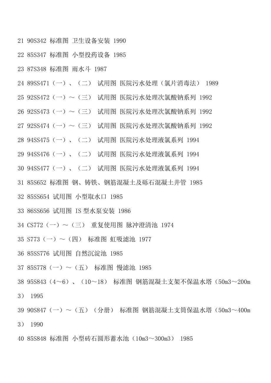 《精编》建筑工程设计文件的编制规定8_第5页