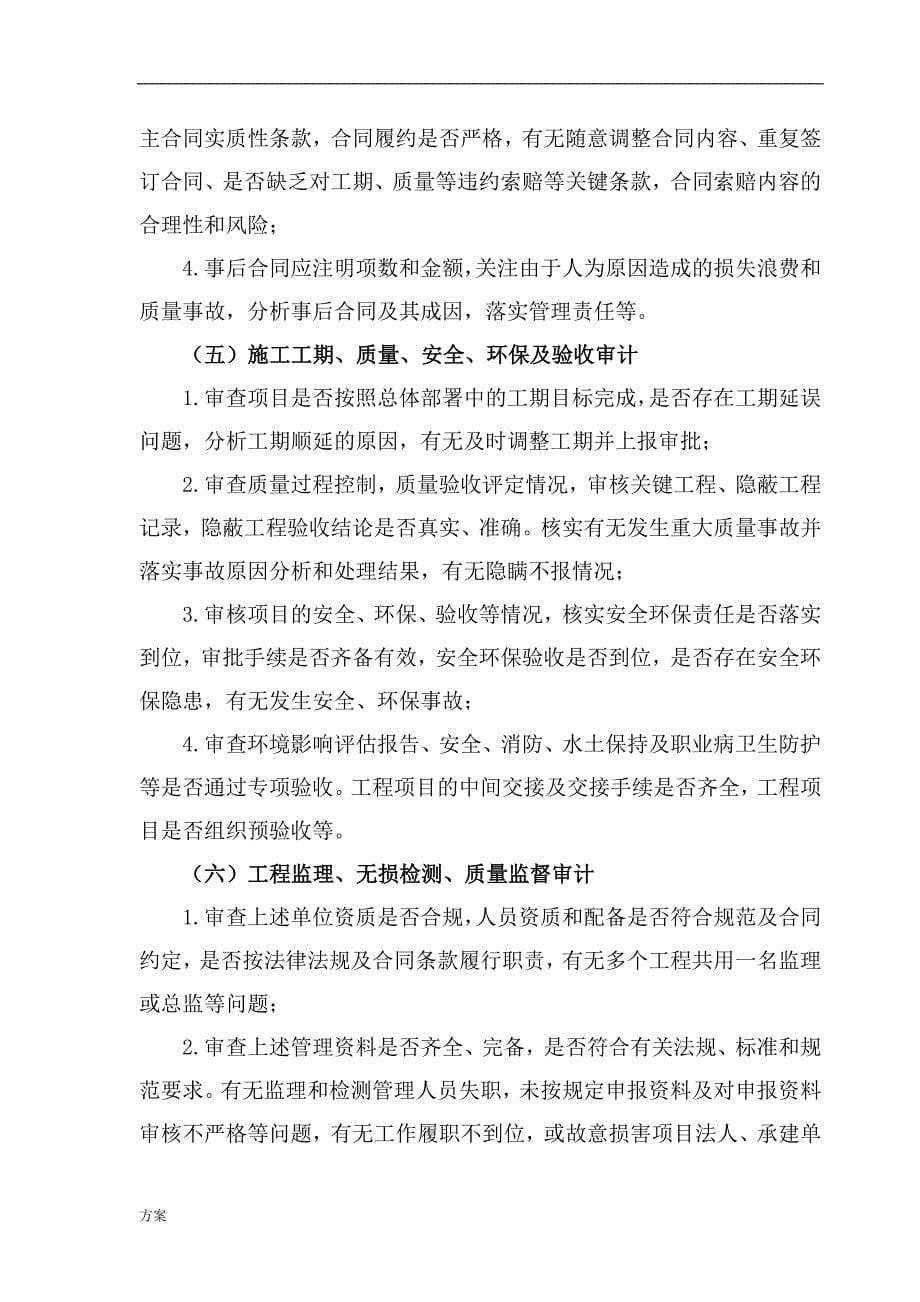 工程决算审计实施的解决方案.docx_第5页