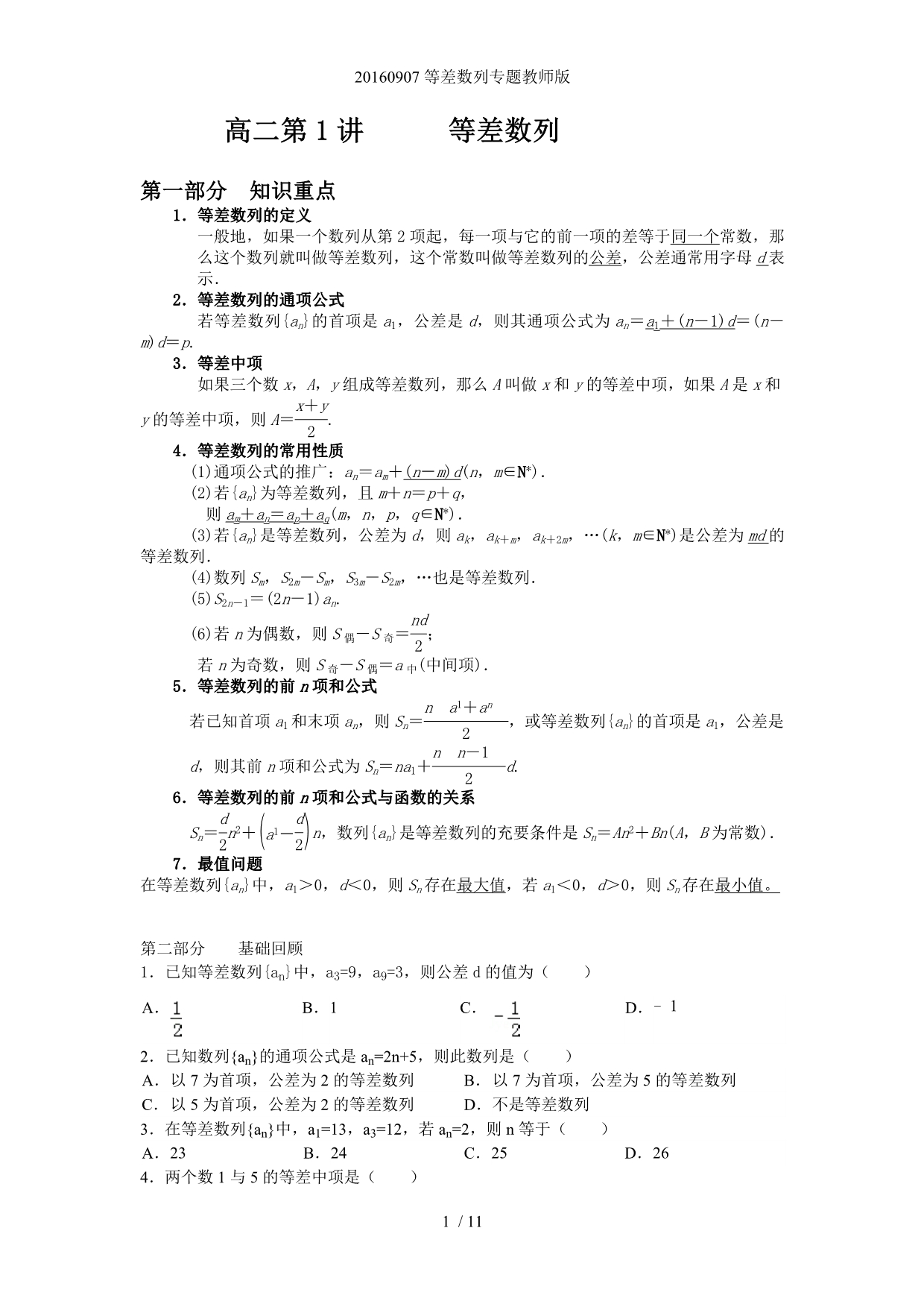 等差数列专题教师版_第1页