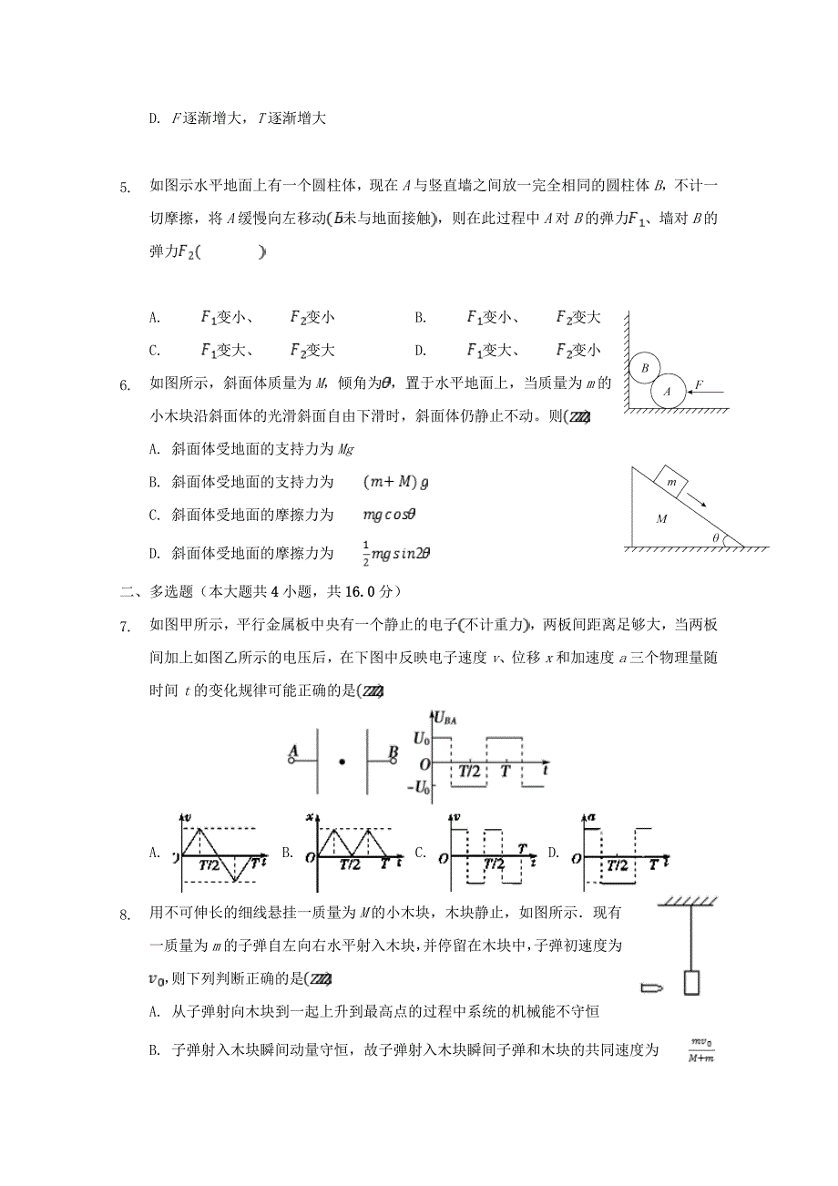 2019-2020学年高一物理12月月考试题[含答案].doc_第2页
