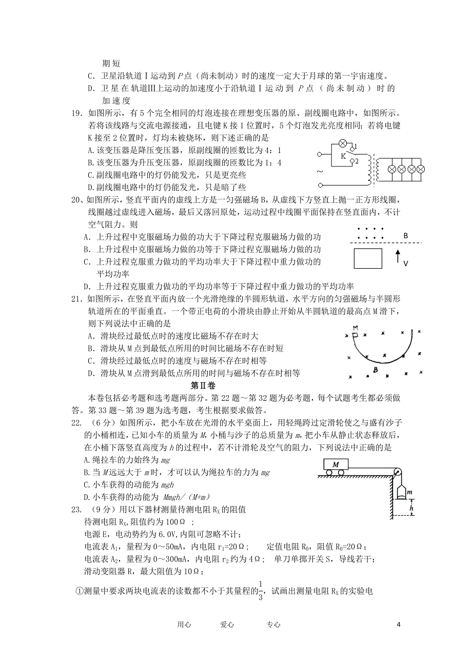 陕西省2012届高三理综第十一次模拟考试试题.doc_第4页