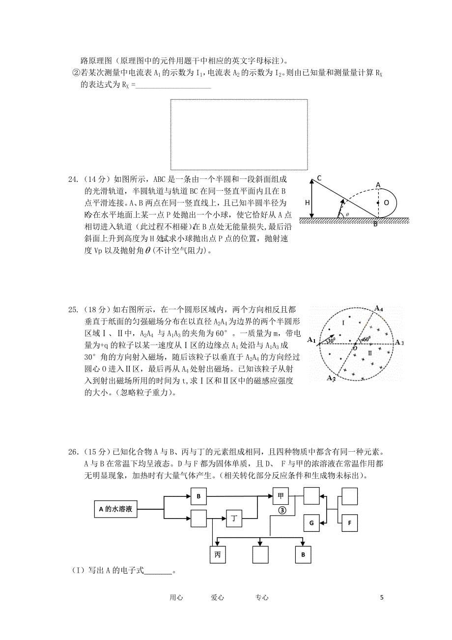 陕西省2012届高三理综第十一次模拟考试试题.doc_第5页