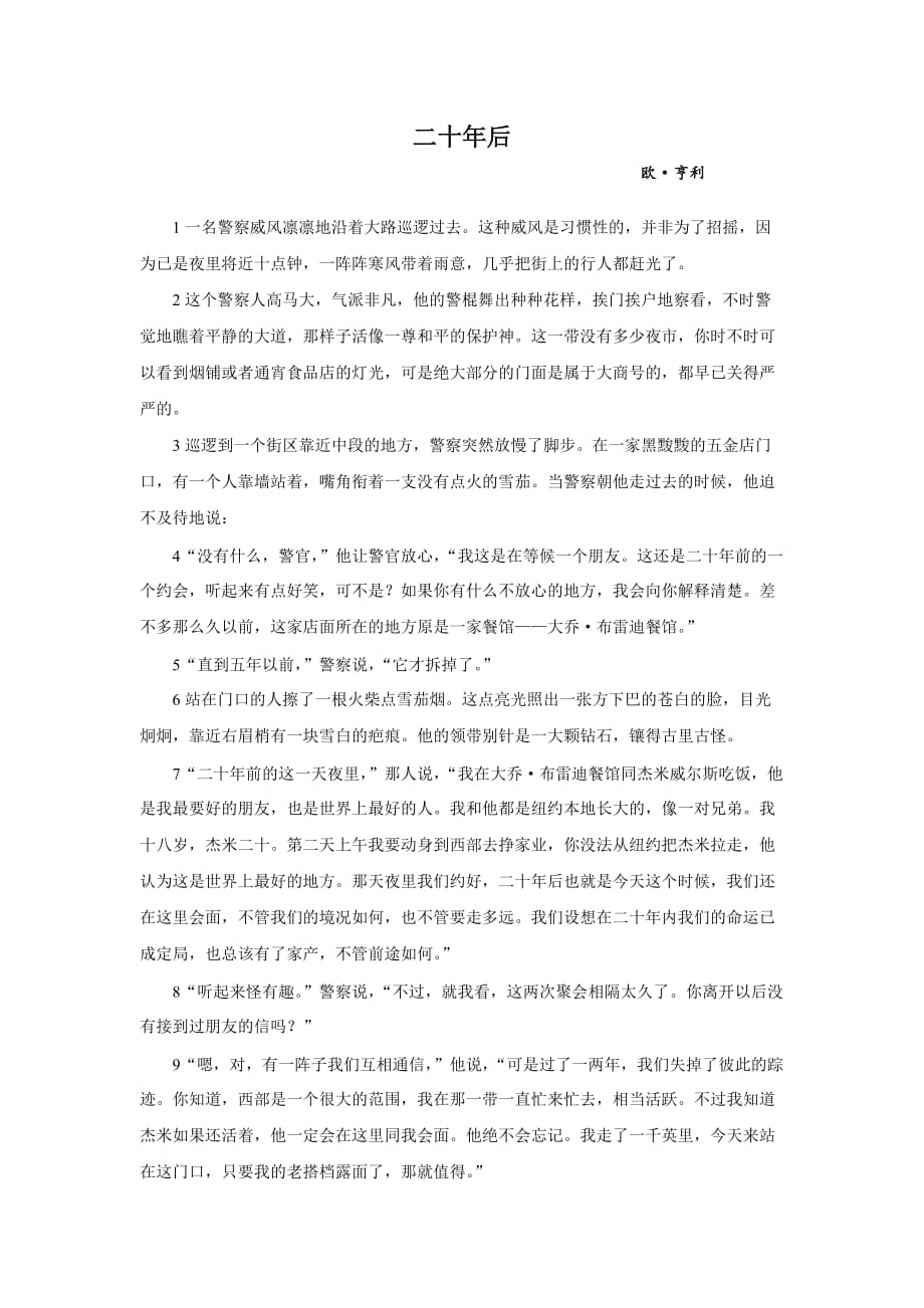 《二十年后》原文(八上).doc_第1页