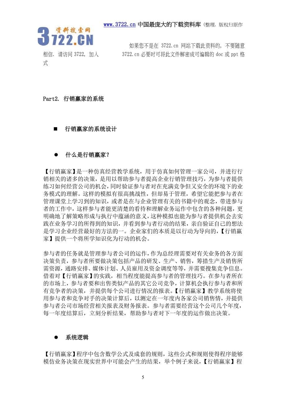 【行业】行销知识--行销赢家教学手册】（DOC 45页）(1)_第5页